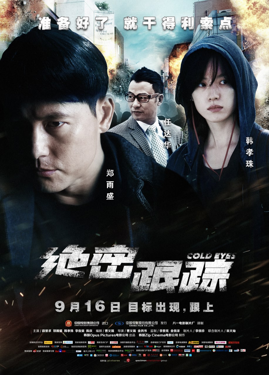 绝密跟踪 감시자들 (2013)  1.35G